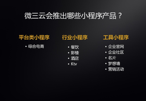 微三云小程序代理